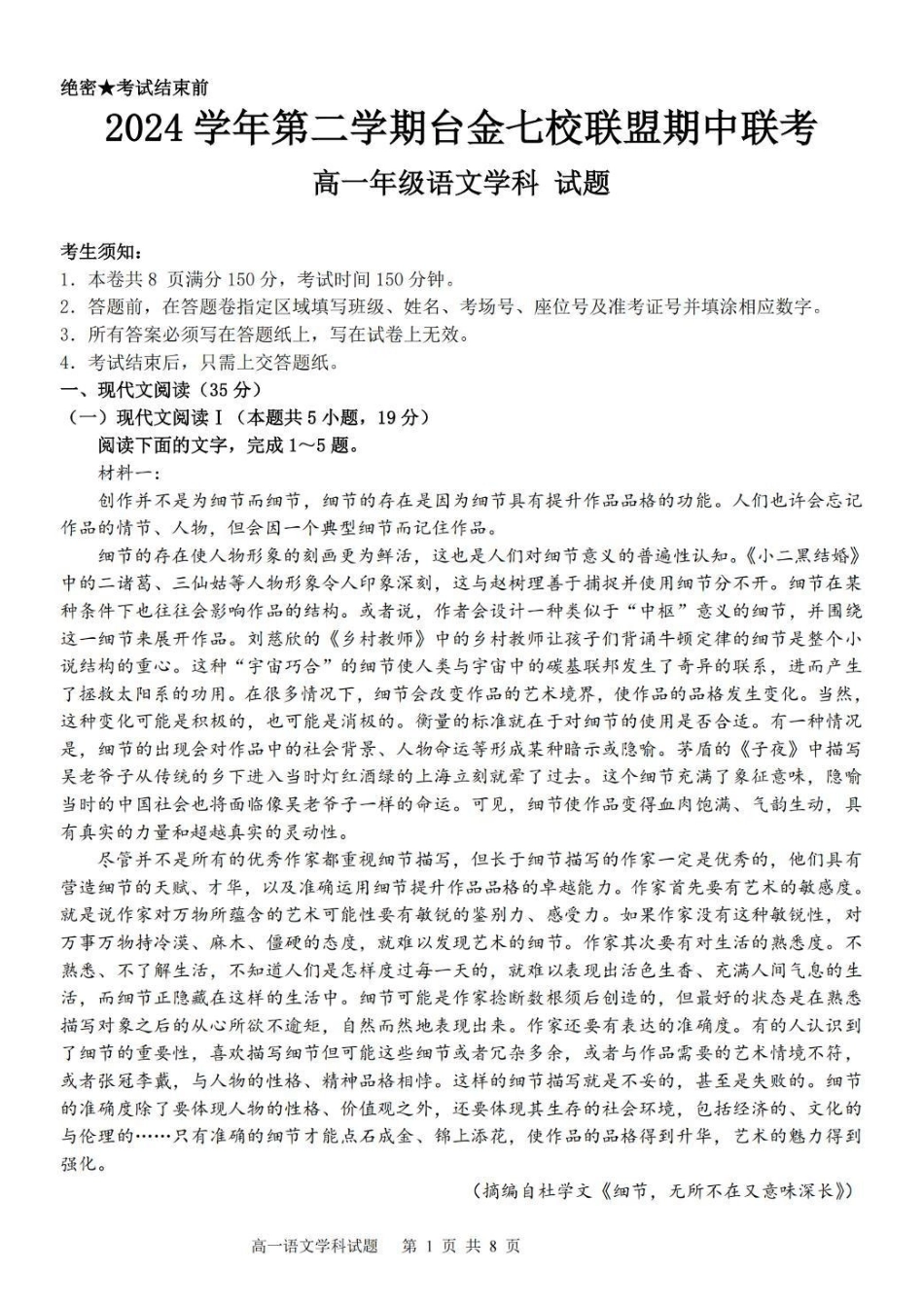 浙江省台金七校联盟2024-2025学年高一下学期期中考试语文试卷（含答案）.pdf_第1页