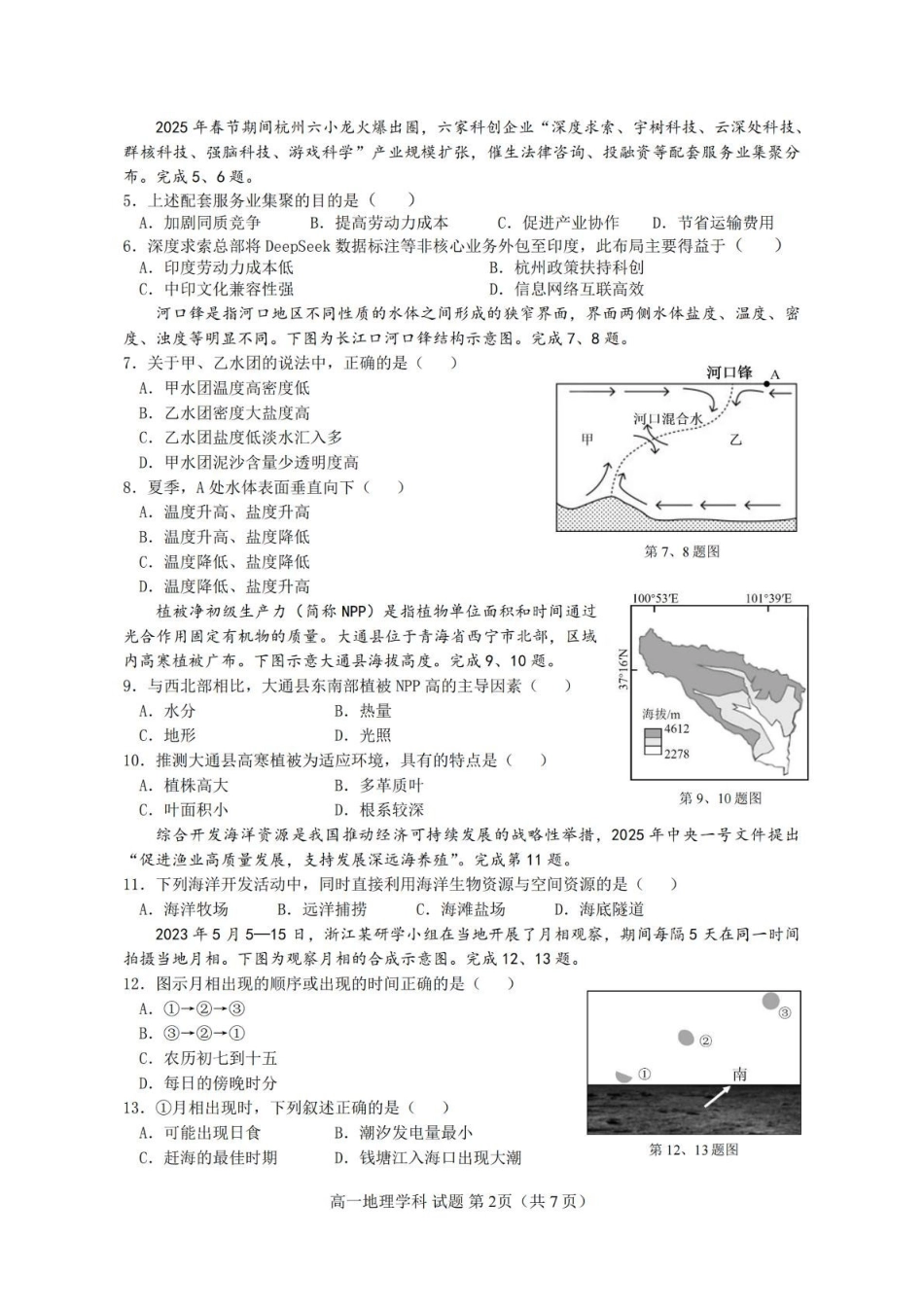 浙江省台金七校联盟2024-2025学年高一下学期期中联考地理试卷.pdf_第2页