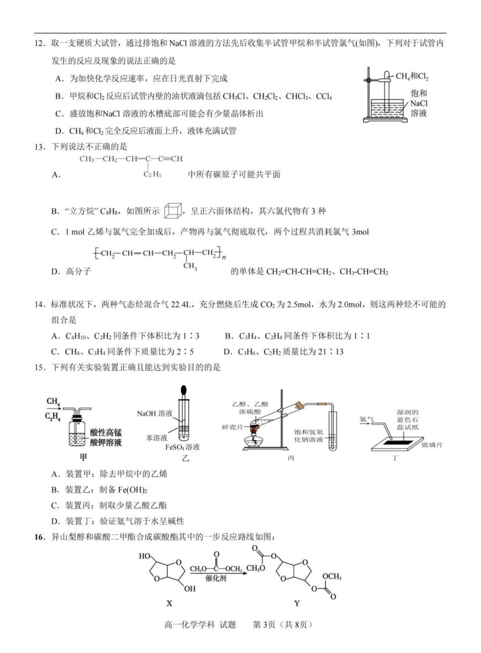 浙江省台金七校联盟2024-2025学年高一下学期期中联考化学试卷（含答案）.pdf_第3页