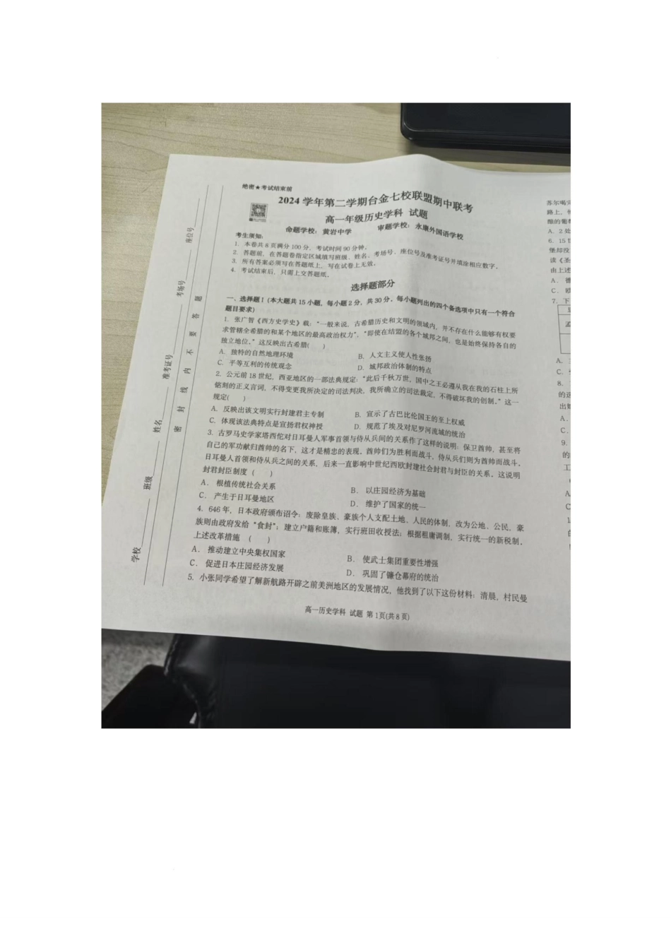 浙江省台金七校联盟2024-2025学年高一下学期期中联考历史试卷.pdf_第1页