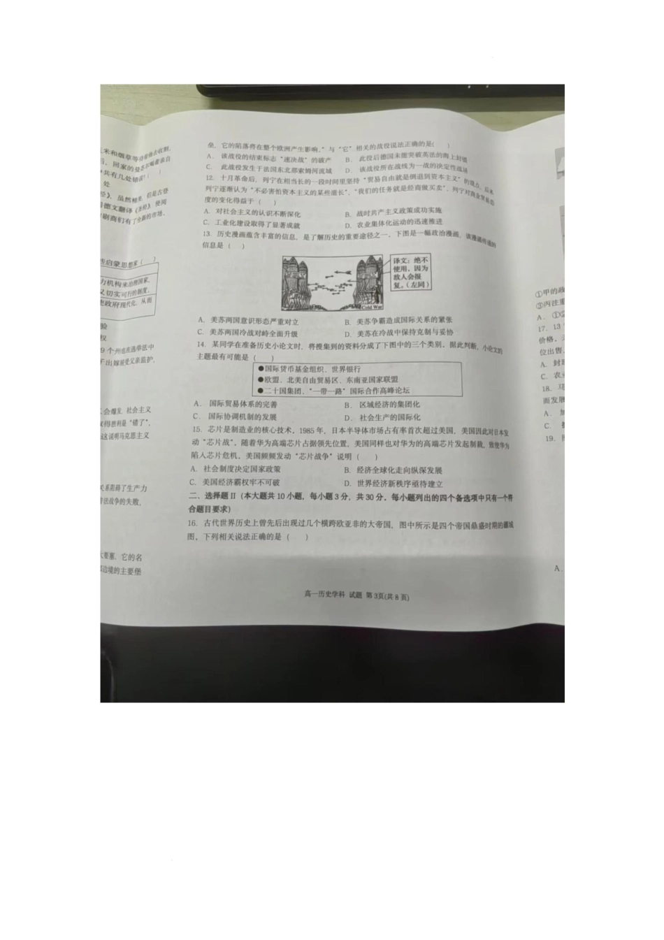 浙江省台金七校联盟2024-2025学年高一下学期期中联考历史试卷.pdf_第3页