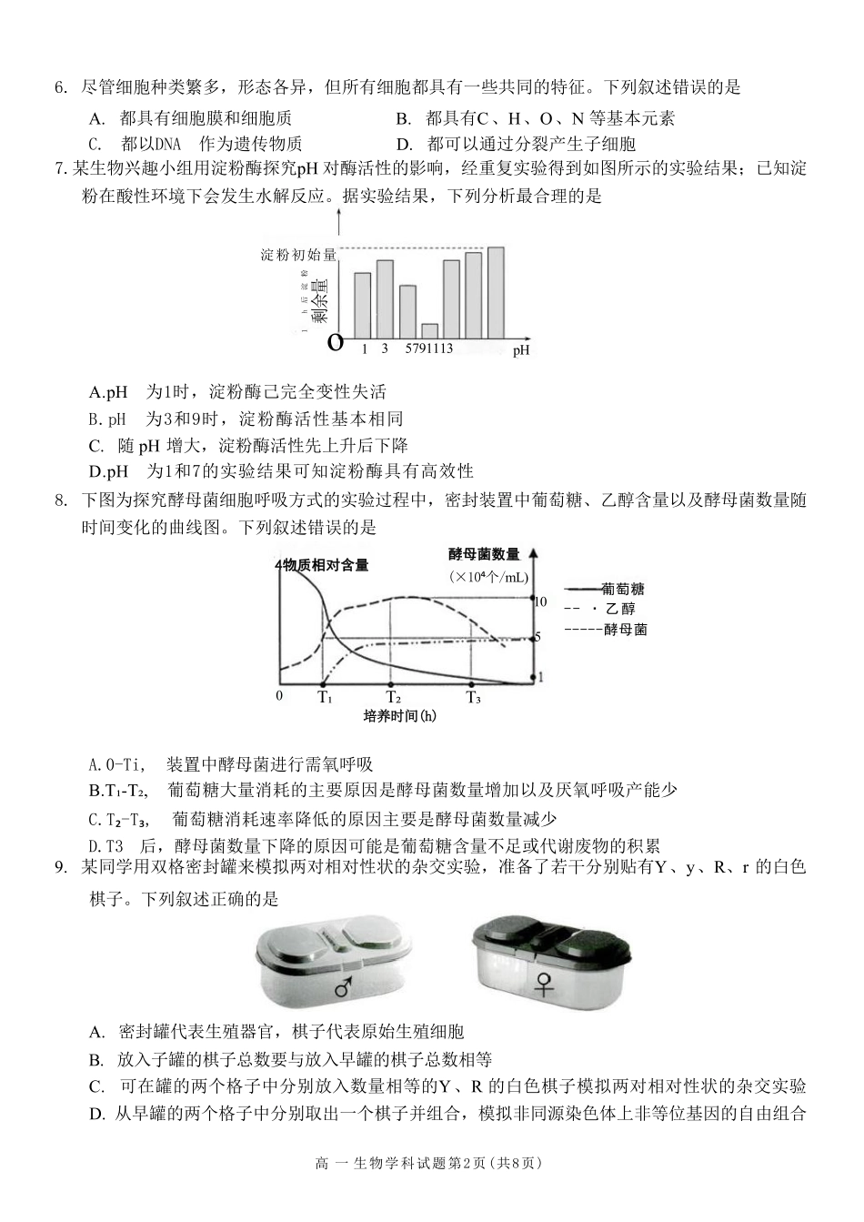 浙江省台金七校联盟2024-2025学年高一下学期期中联考生物试卷（有答案）.pdf_第2页
