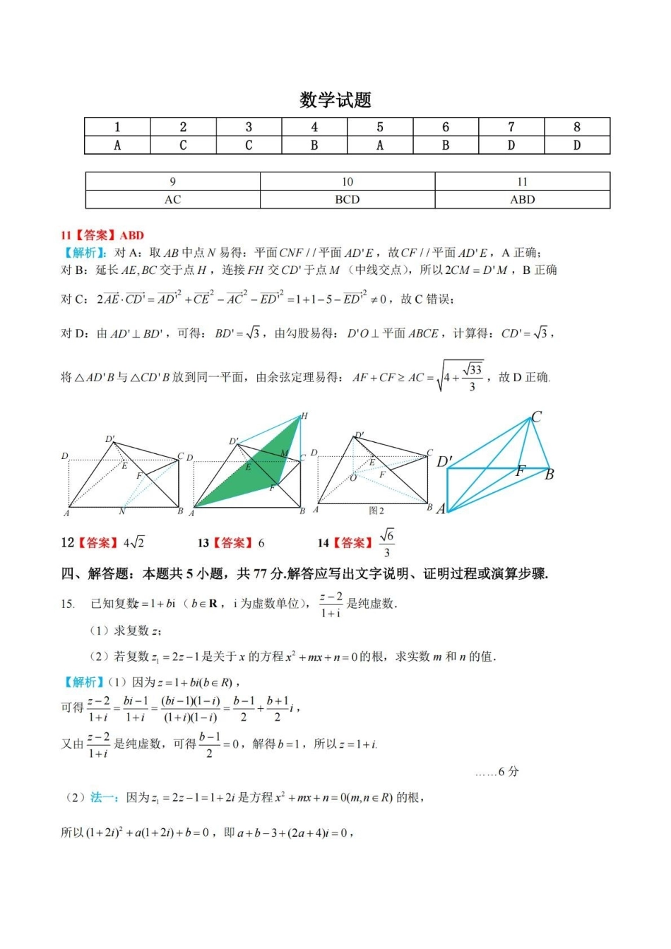 浙江省台金七校联盟2024-2025学年高一下学期期中联考数学答案.pdf_第1页