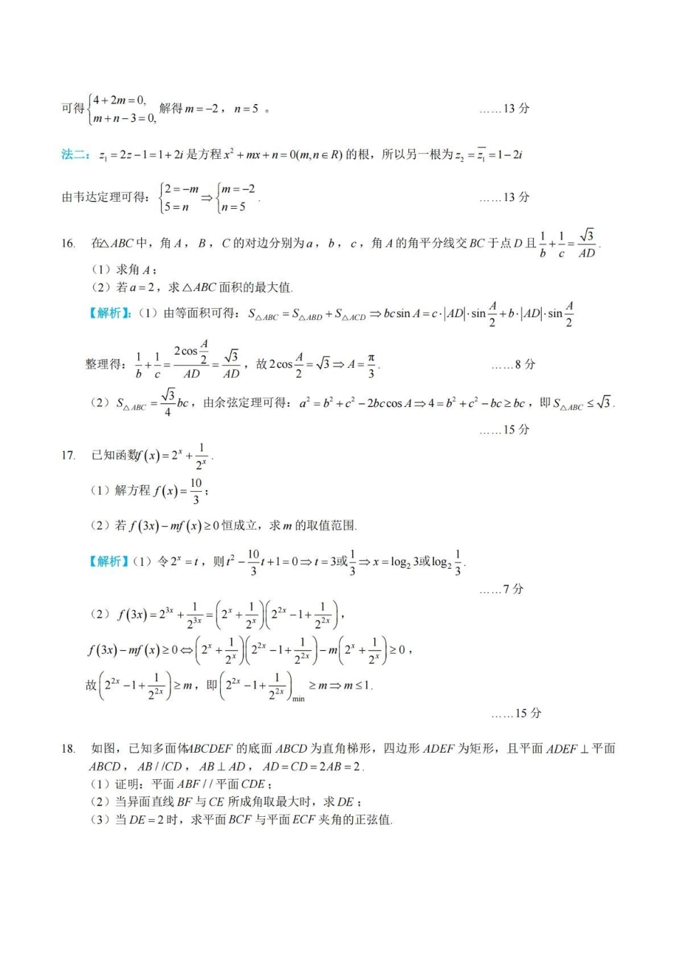 浙江省台金七校联盟2024-2025学年高一下学期期中联考数学答案.pdf_第2页