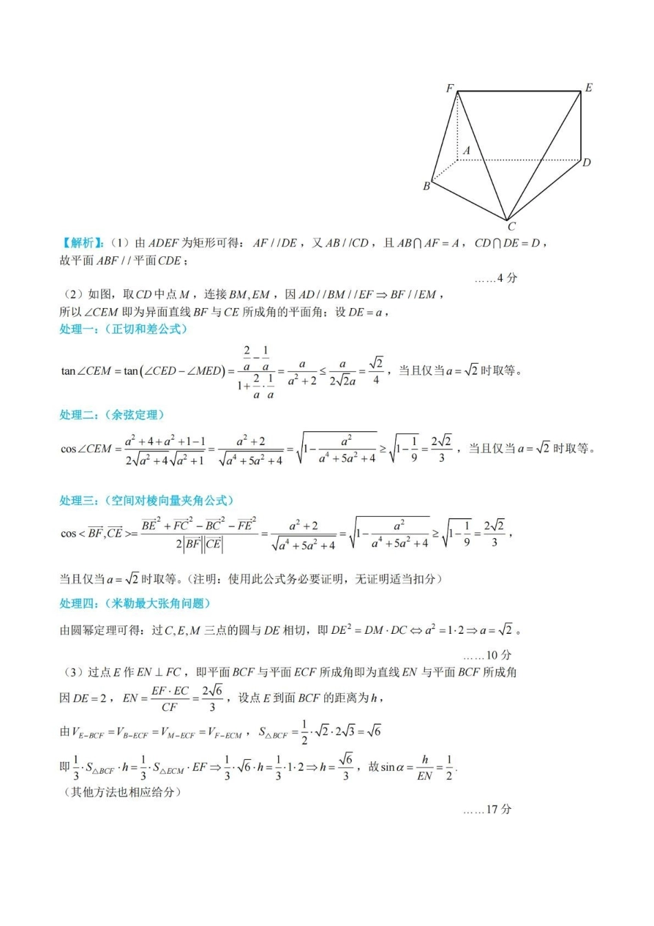 浙江省台金七校联盟2024-2025学年高一下学期期中联考数学答案.pdf_第3页