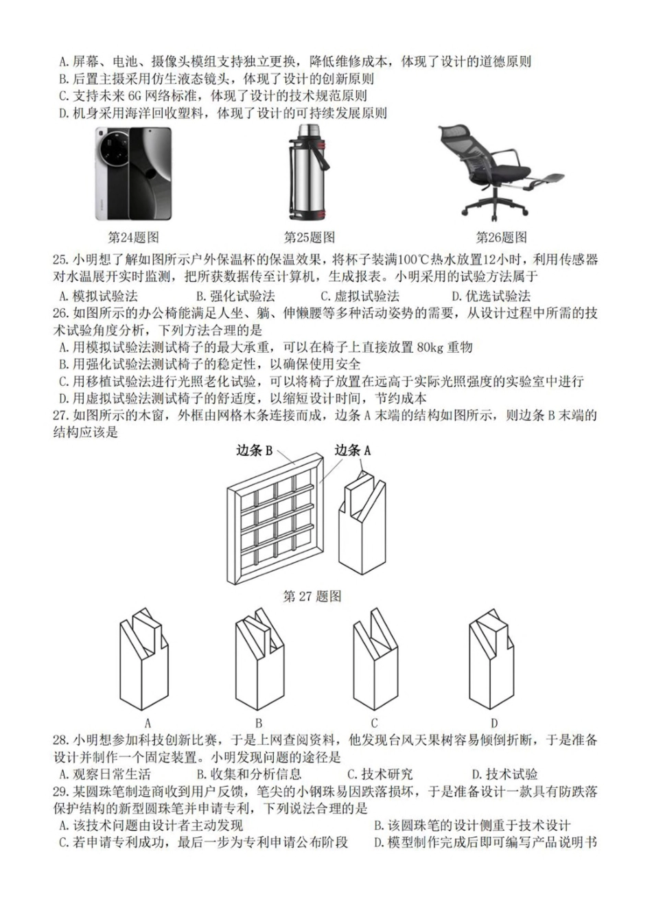 浙江省台金七校联盟2024-2025学年高一下学期期中联考通用技术试卷（含答案）.pdf_第2页