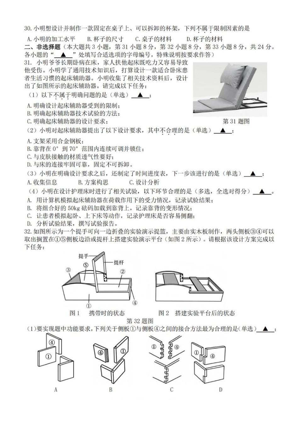 浙江省台金七校联盟2024-2025学年高一下学期期中联考通用技术试卷（含答案）.pdf_第3页
