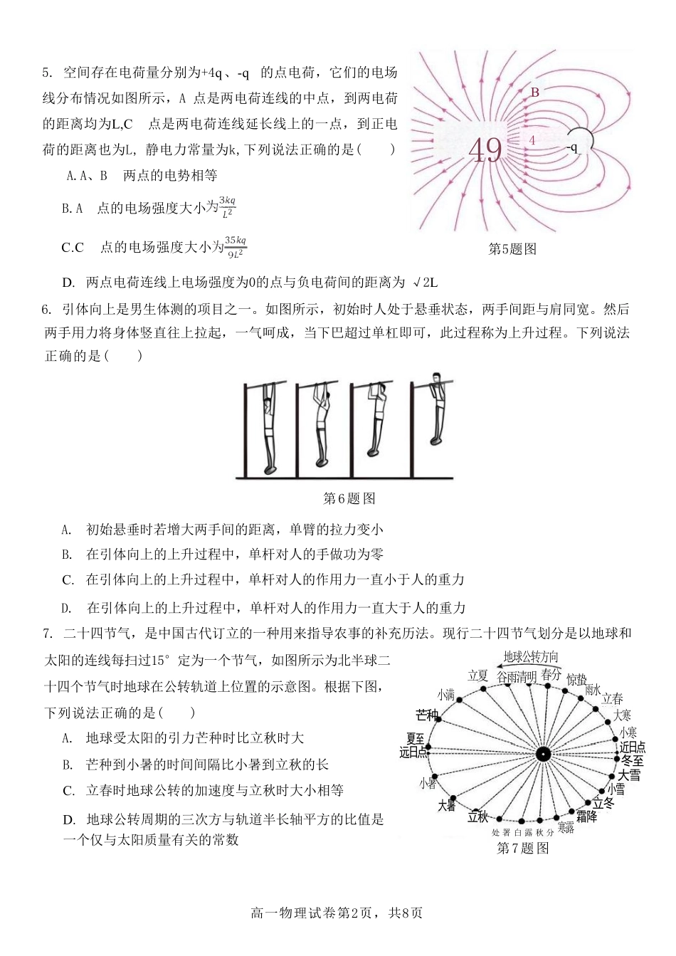 浙江省台金七校联盟2024-2025学年高一下学期期中联考物理试卷（含答案）.pdf_第2页