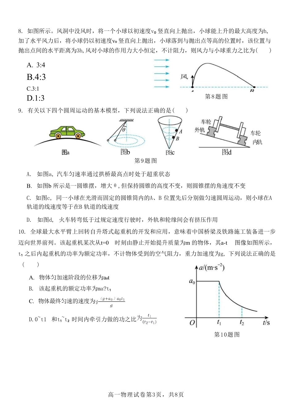 浙江省台金七校联盟2024-2025学年高一下学期期中联考物理试卷（含答案）.pdf_第3页