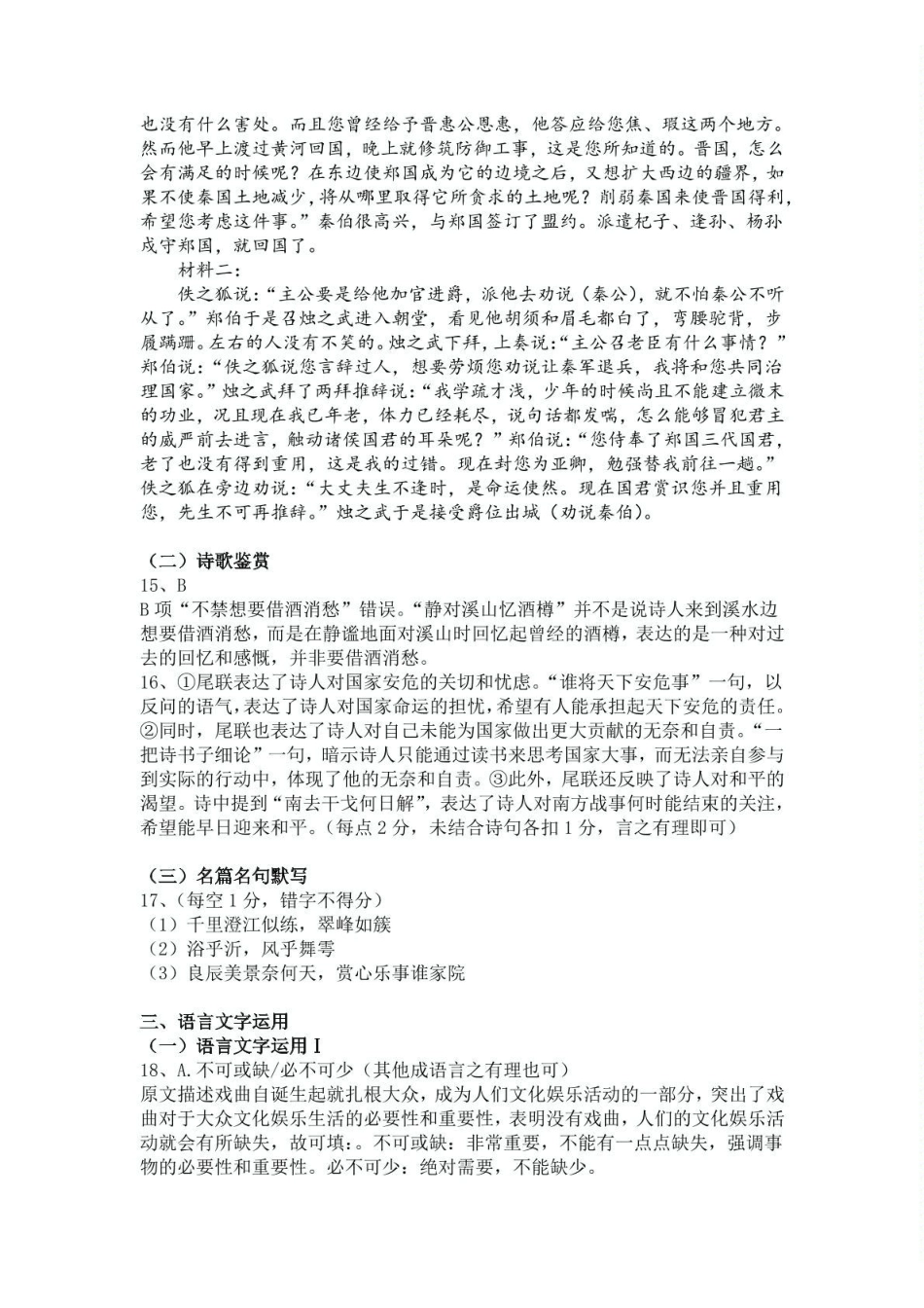 浙江省五湖联盟2024—2025学年高一年级下学期期中联考语文答案.pdf_第3页