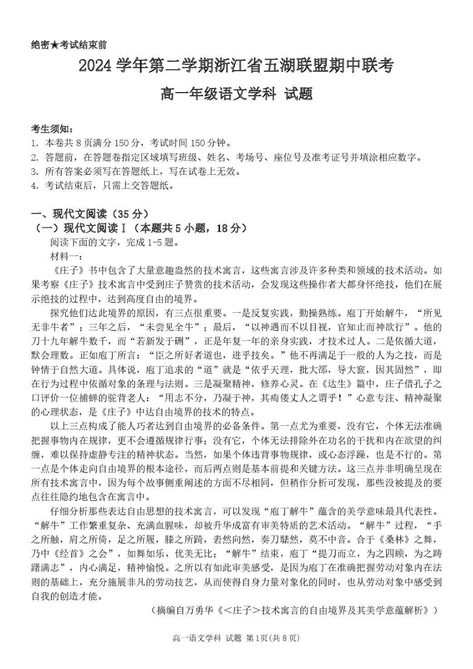 浙江省五湖联盟2024—2025学年高一年级下学期期中联考语文试题.pdf_第1页