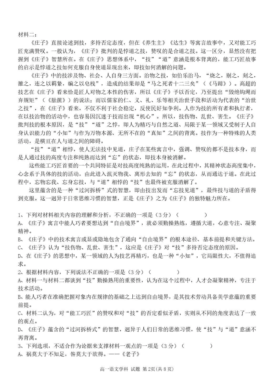 浙江省五湖联盟2024—2025学年高一年级下学期期中联考语文试题.pdf_第2页