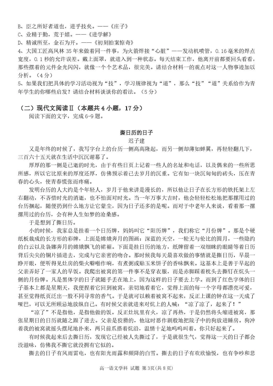 浙江省五湖联盟2024—2025学年高一年级下学期期中联考语文试题.pdf_第3页