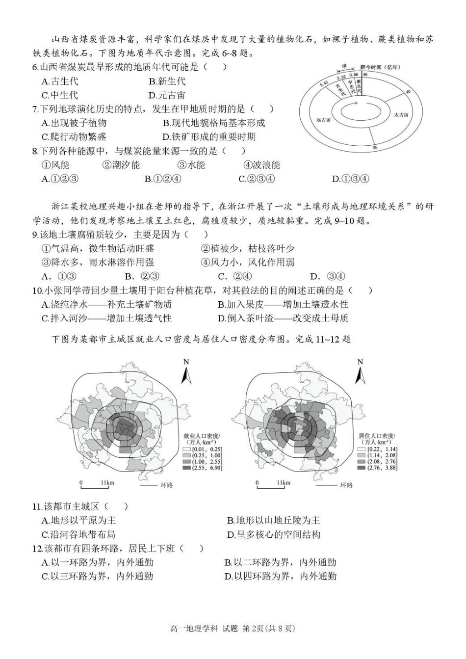 浙江省五湖联盟2024-2025学年高一下学期期中联考地理试卷（含答案）.pdf_第2页