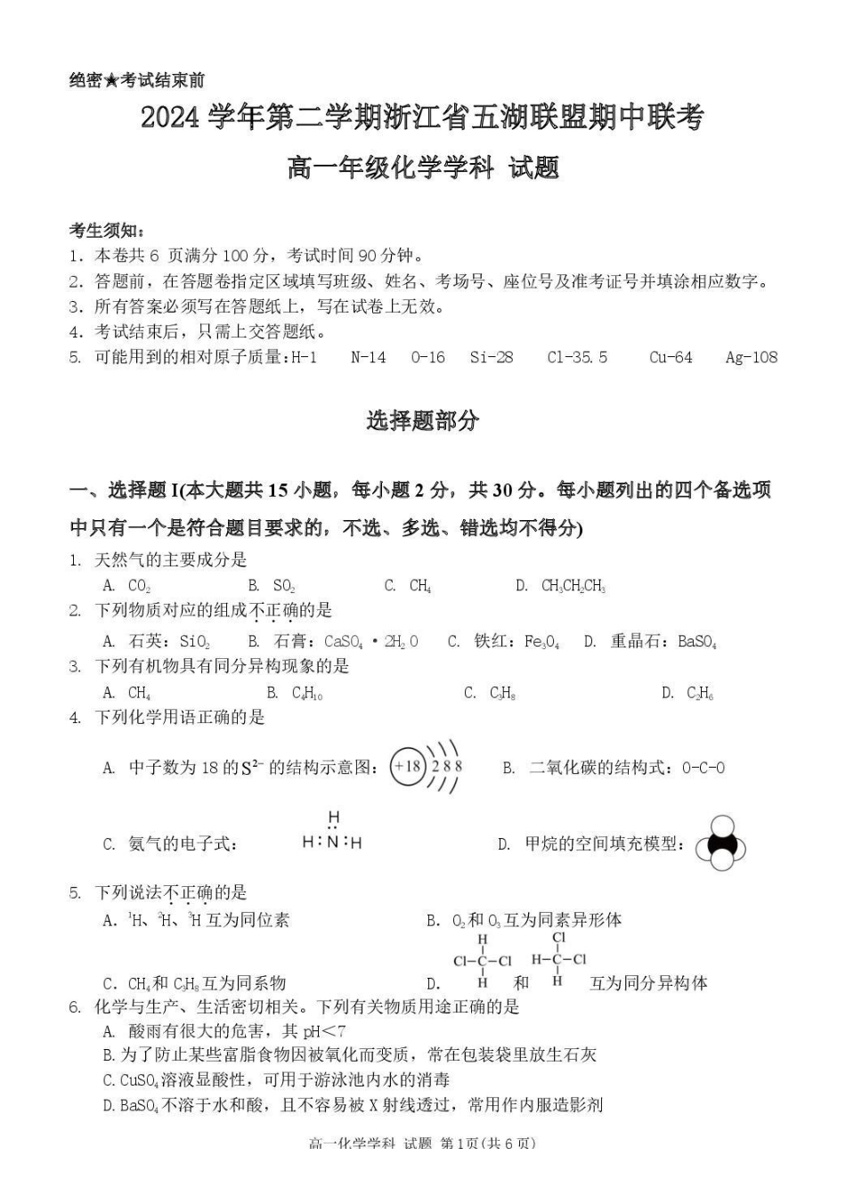 浙江省五湖联盟2024-2025学年高一下学期期中联考化学试卷（含答案）.pdf_第1页
