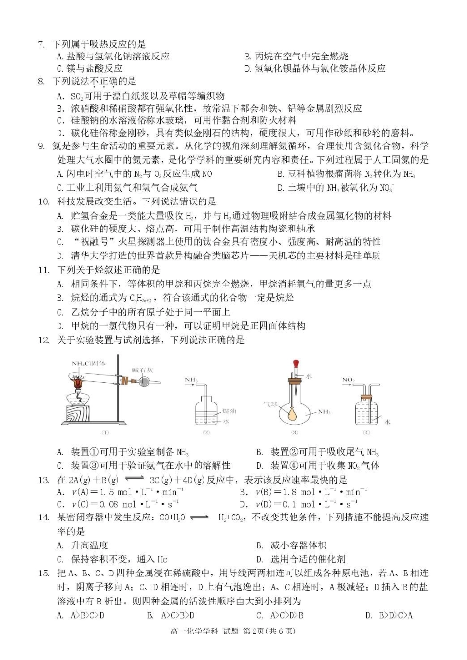 浙江省五湖联盟2024-2025学年高一下学期期中联考化学试卷（含答案）.pdf_第2页