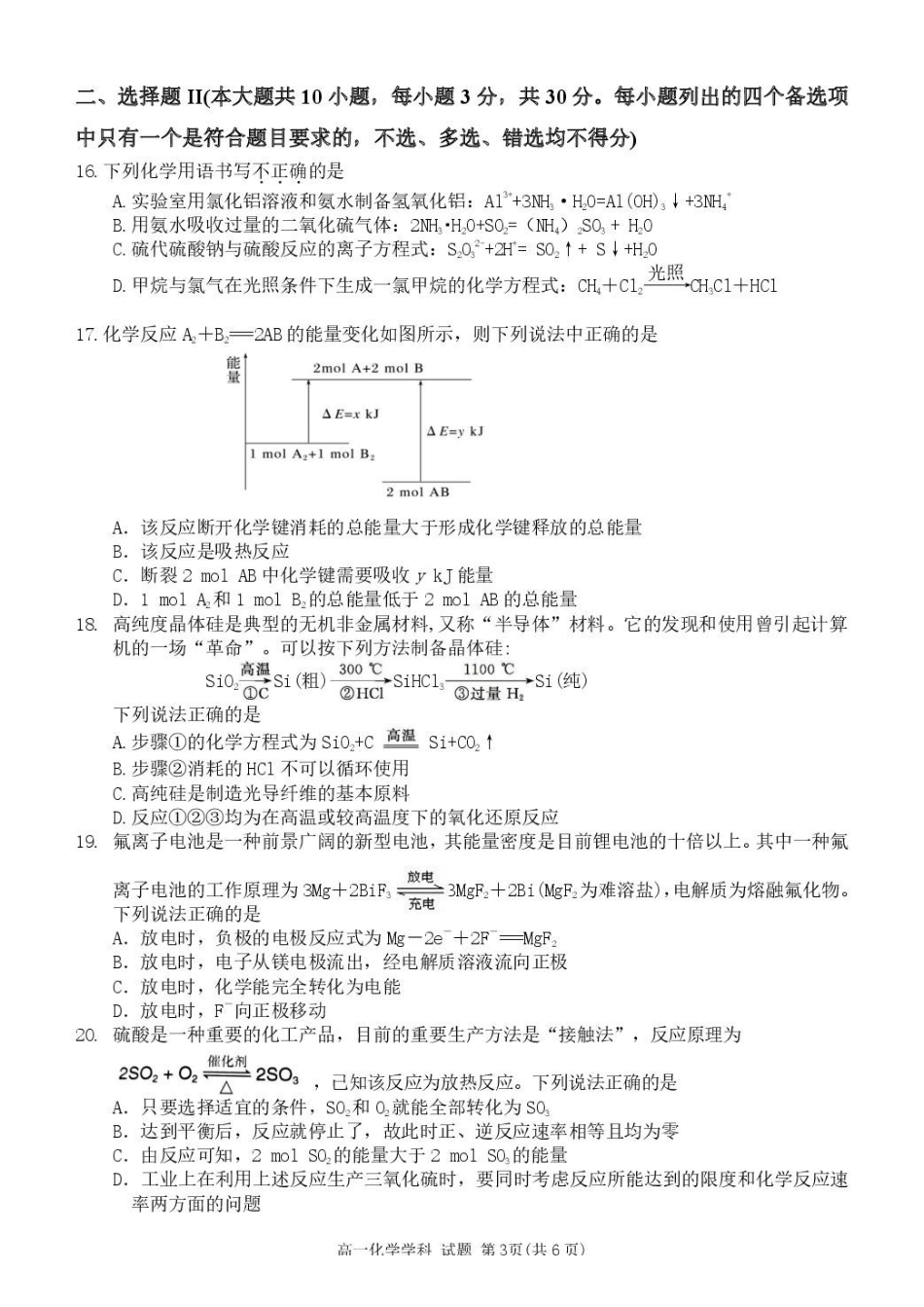 浙江省五湖联盟2024-2025学年高一下学期期中联考化学试卷（含答案）.pdf_第3页