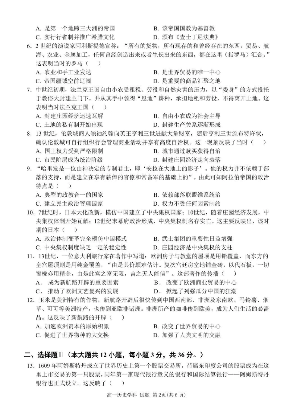 浙江省五湖联盟2024-2025学年高一下学期期中联考历史试卷（含答案）.pdf_第2页