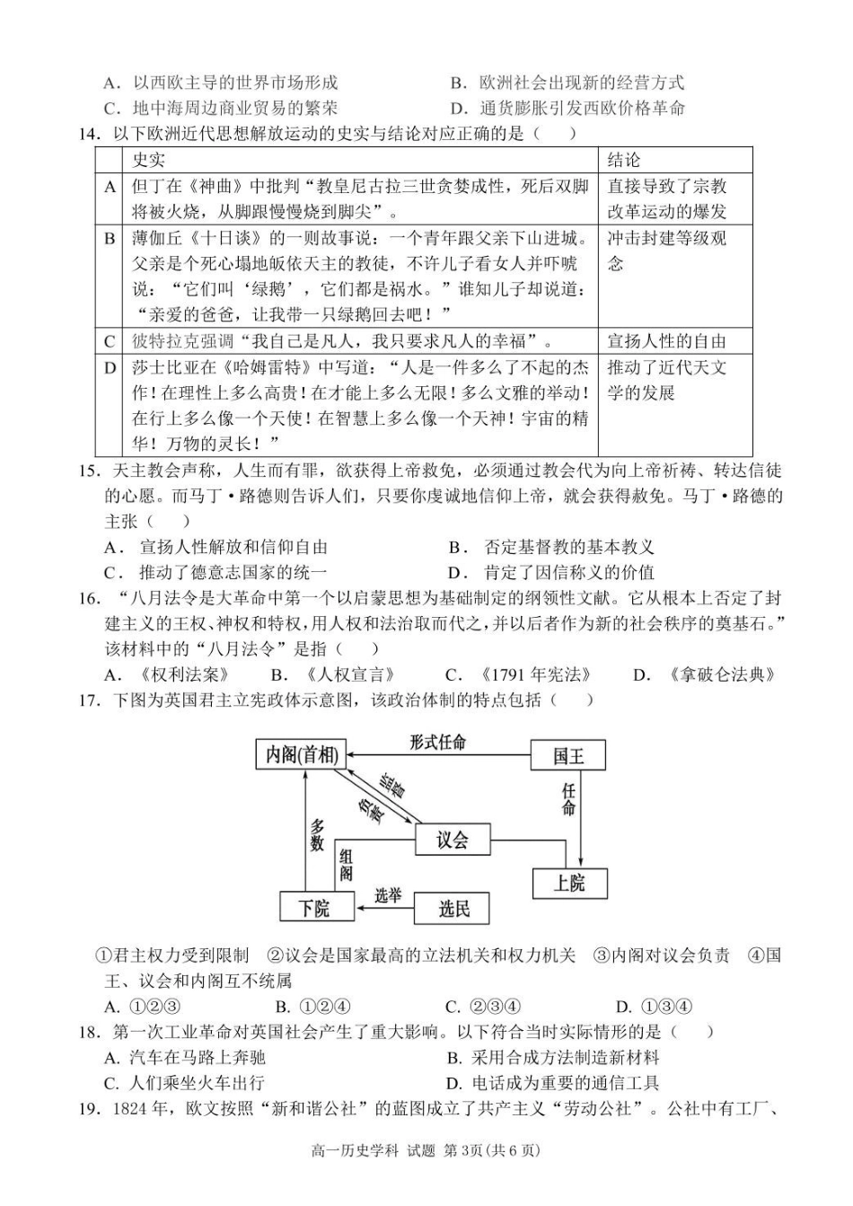 浙江省五湖联盟2024-2025学年高一下学期期中联考历史试卷（含答案）.pdf_第3页