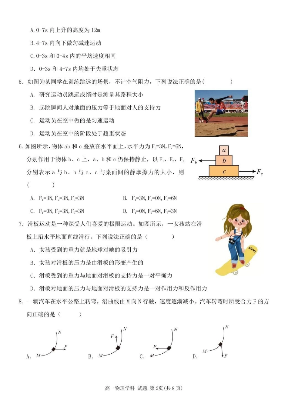 浙江省五湖联盟2024-2025学年高一下学期期中联考物理试卷（含答案）.pdf_第2页