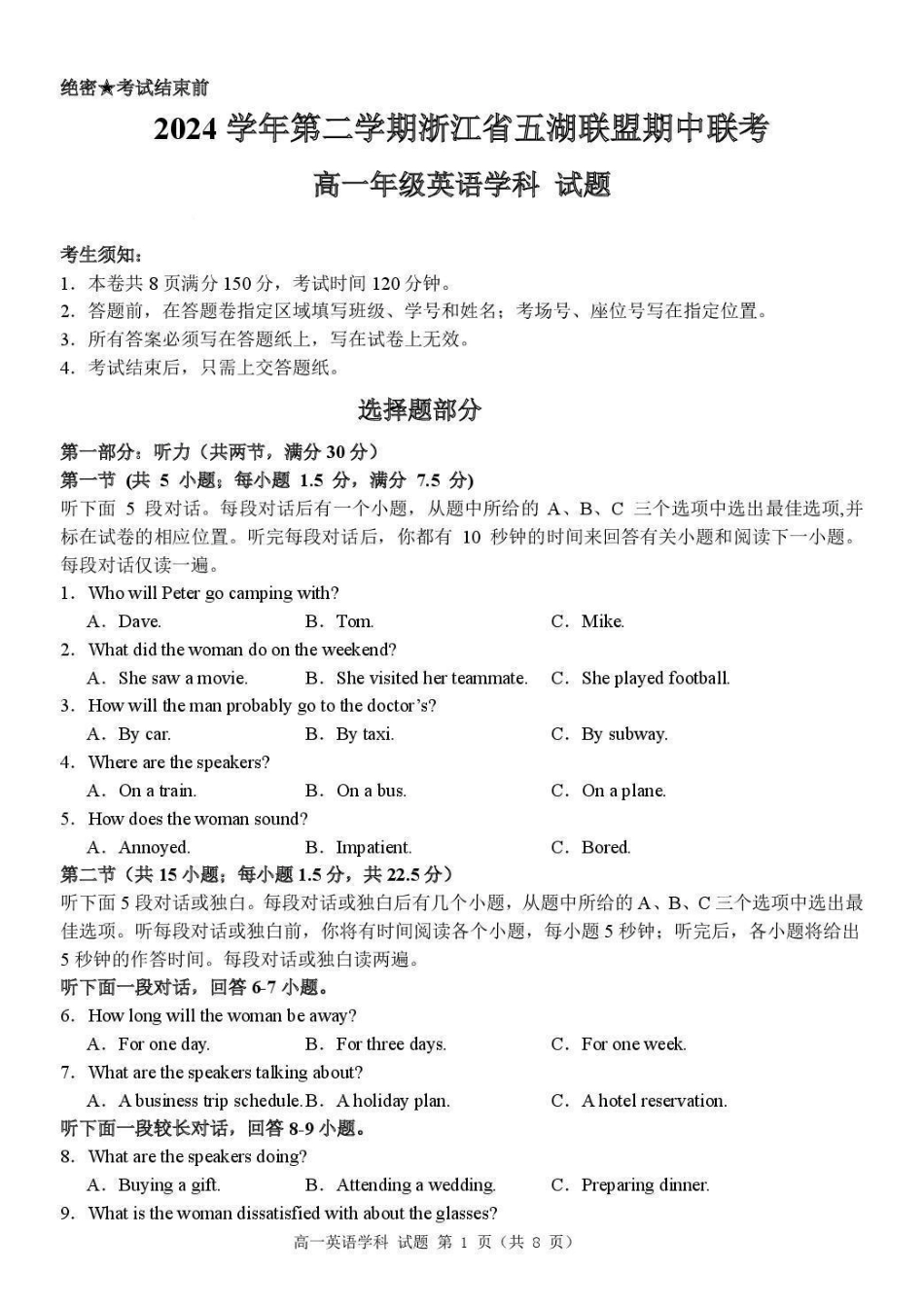 浙江省五湖联盟2024-2025学年高一下学期期中联考英语试卷（含音频）.pdf_第1页