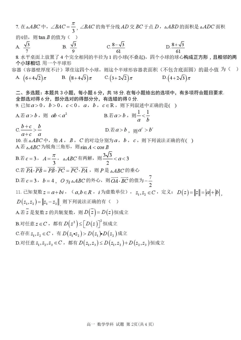 浙江省浙南名校2024-2025学年高一下学期4月期中联考试题数学含答案.pdf_第2页