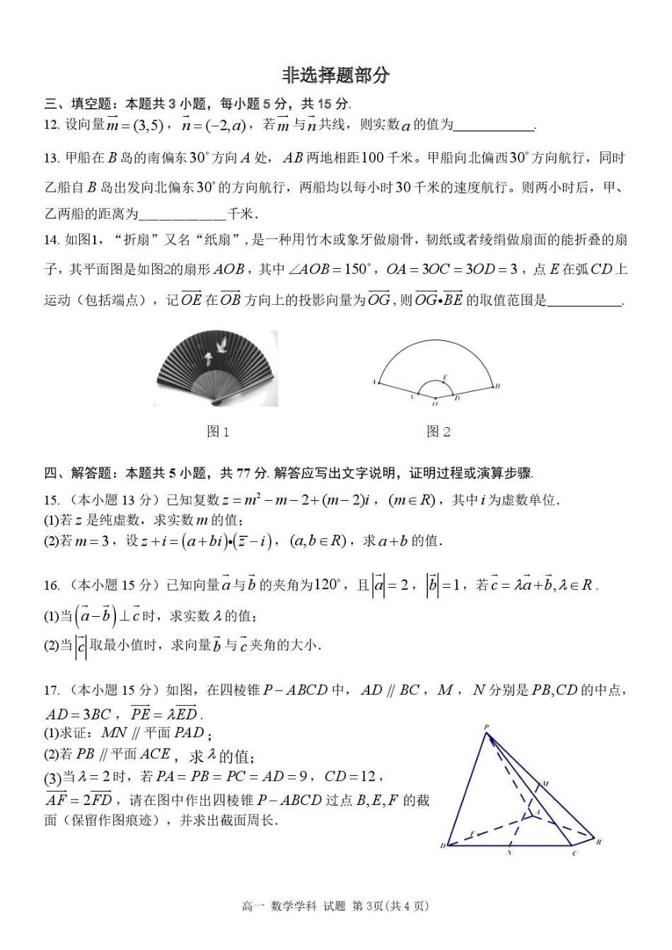 浙江省浙南名校2024-2025学年高一下学期4月期中联考试题数学含答案.pdf_第3页