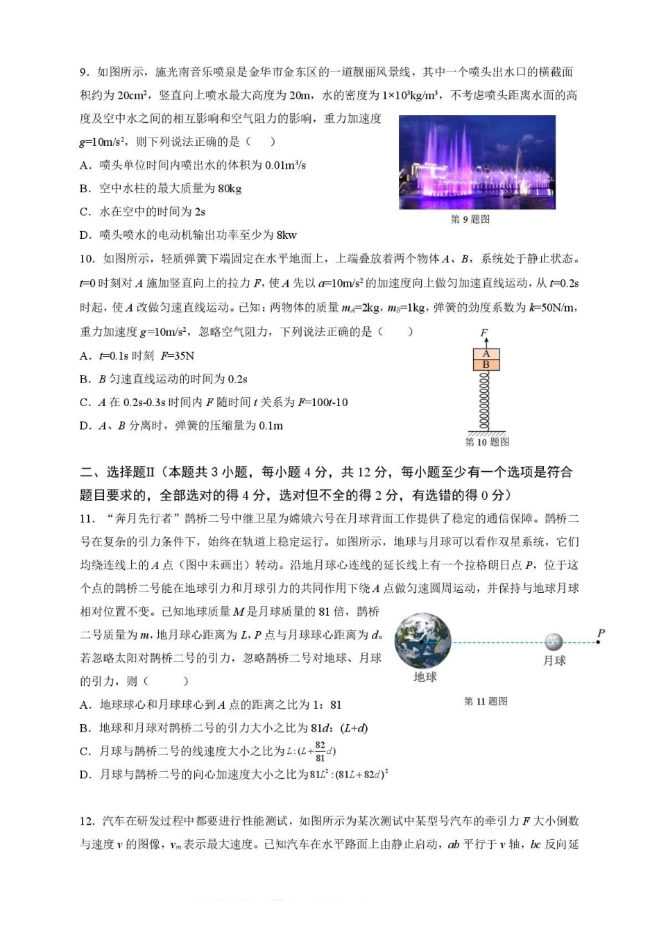 浙江省浙南名校2024-2025学年高一下学期4月期中联考试题物理含答案.pdf_第3页
