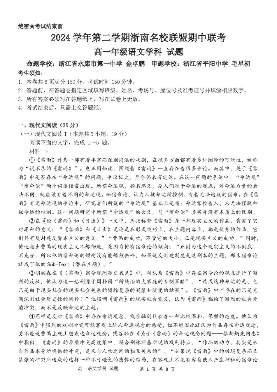 浙江省浙南名校2024-2025学年高一下学期4月期中联考语文试卷(含答案).pdf_第1页