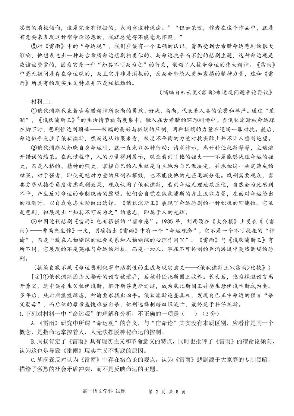 浙江省浙南名校2024-2025学年高一下学期4月期中联考语文试卷(含答案).pdf_第2页