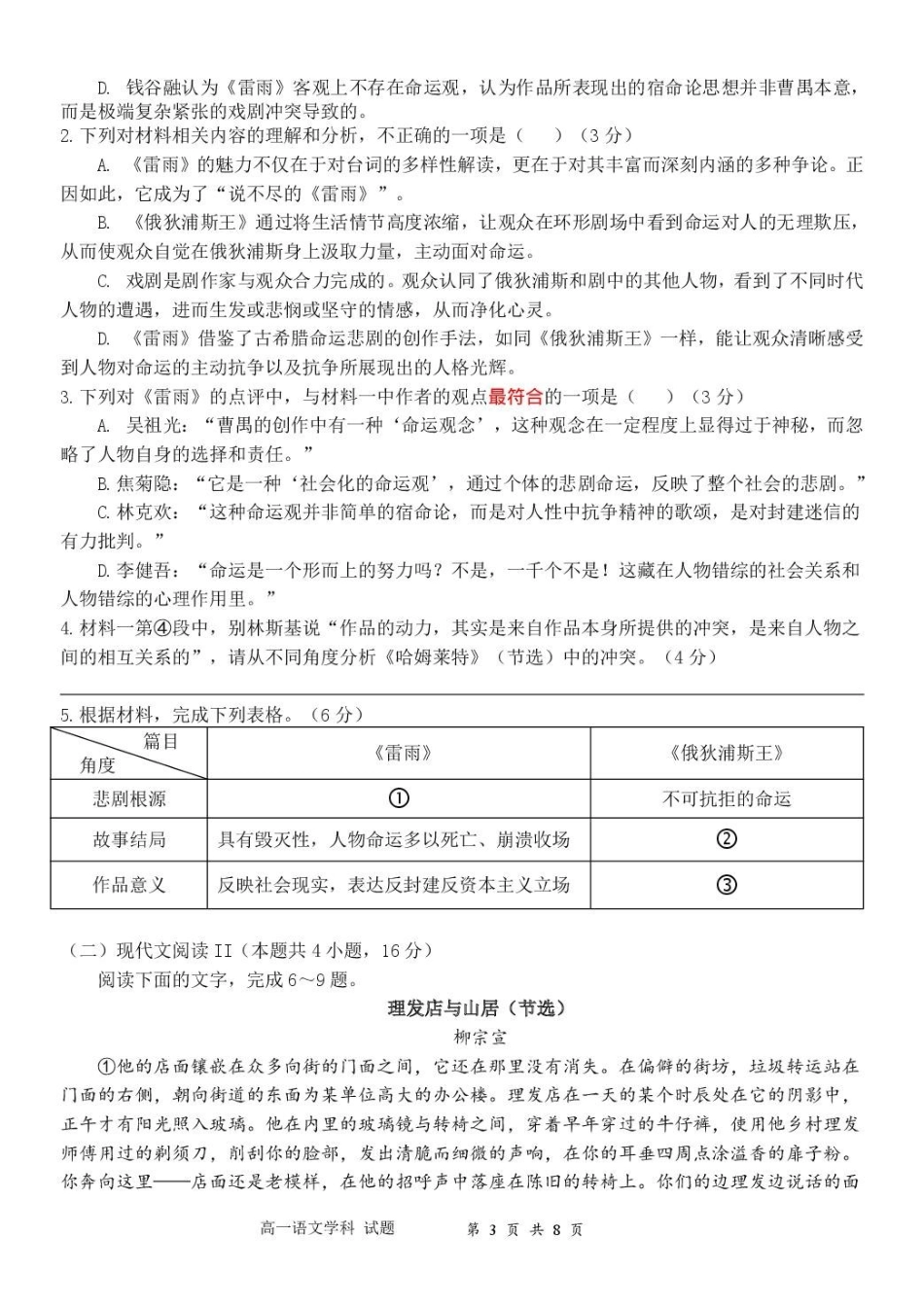 浙江省浙南名校2024-2025学年高一下学期4月期中联考语文试卷(含答案).pdf_第3页