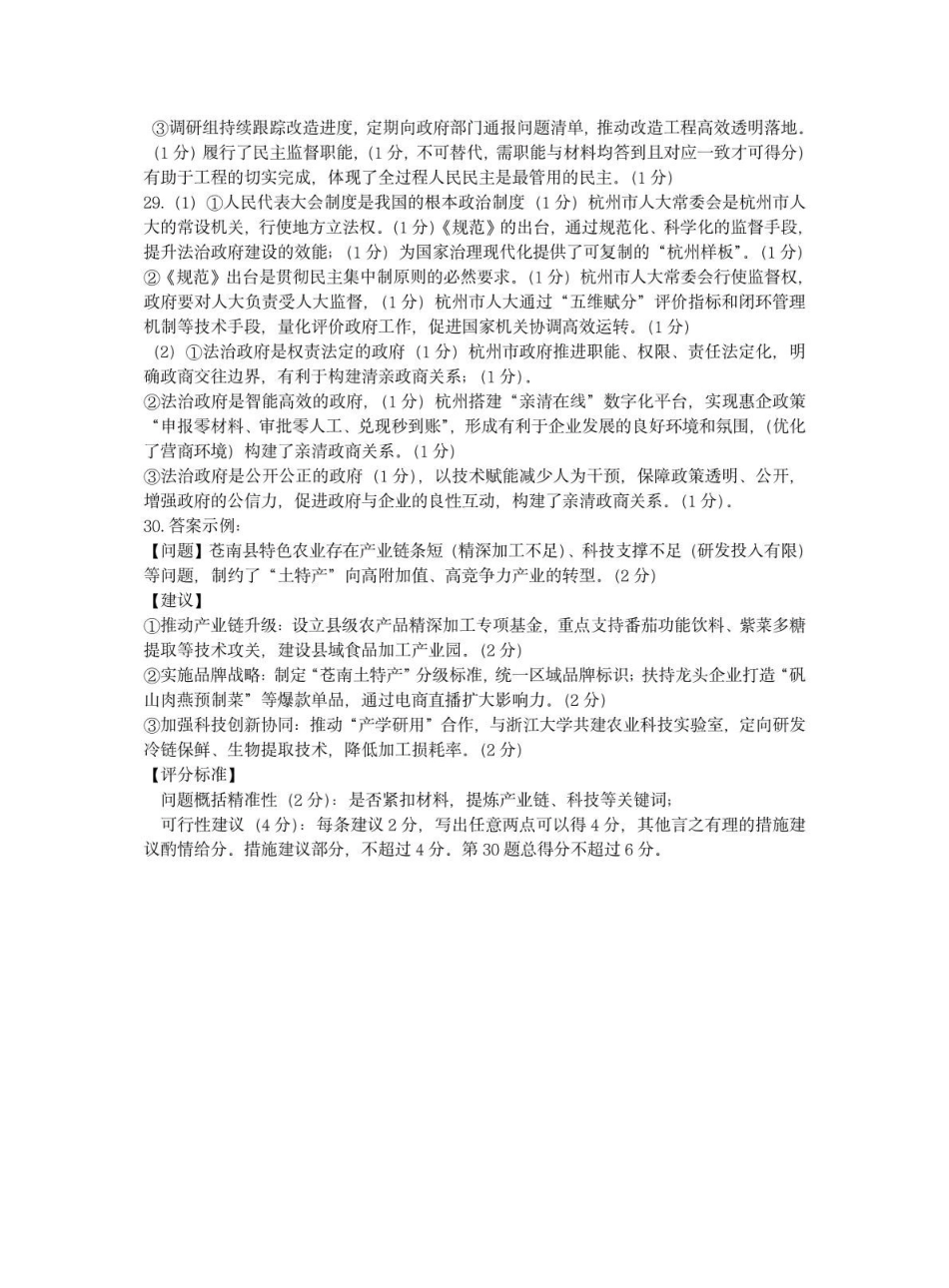 浙江省浙南名校2024-2025学年高一下学期4月期中联考政治答案.pdf_第2页