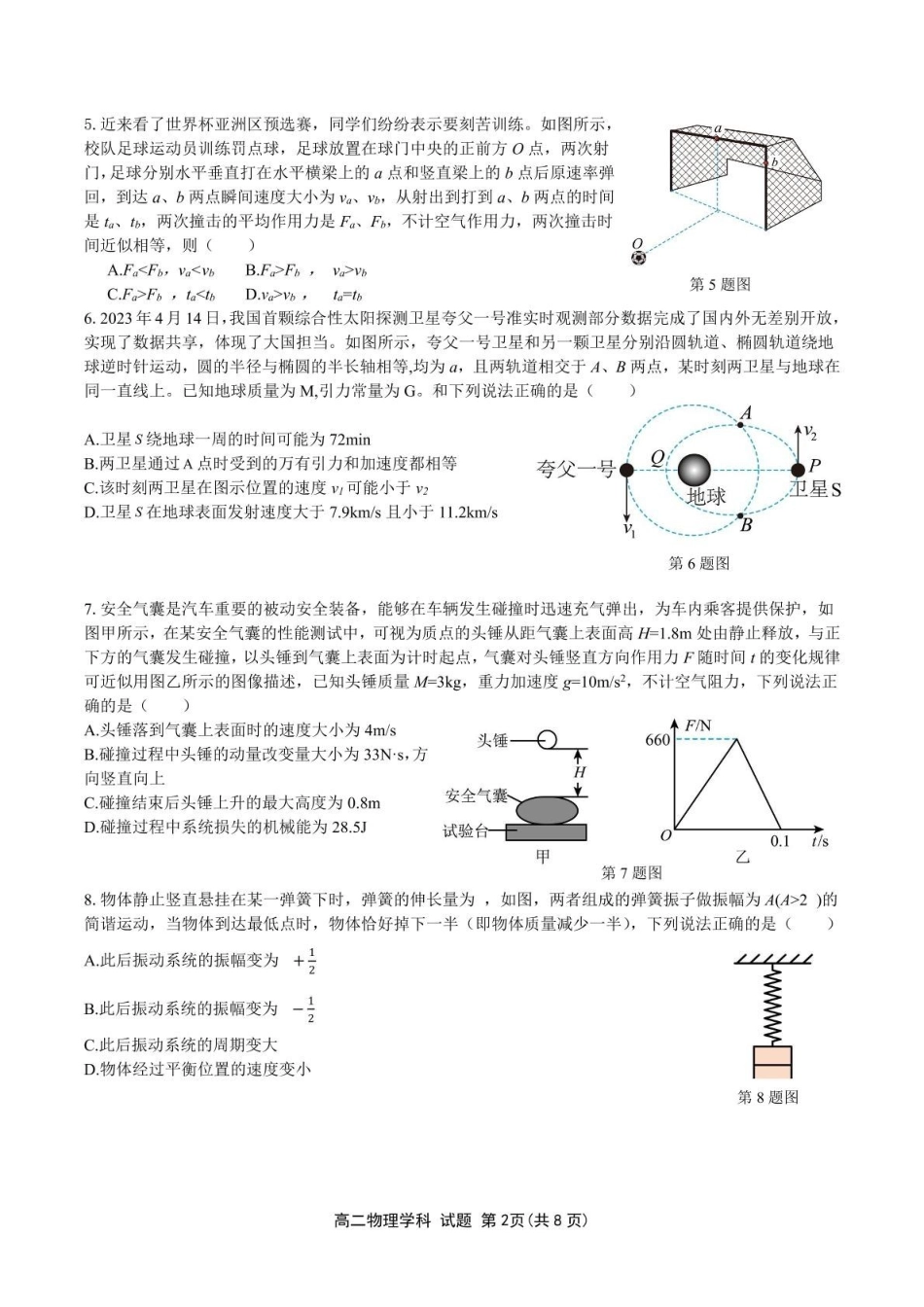 浙江省浙南名校联盟2024-2025学年高二下学期4月期中考试物理含答案.pdf_第2页