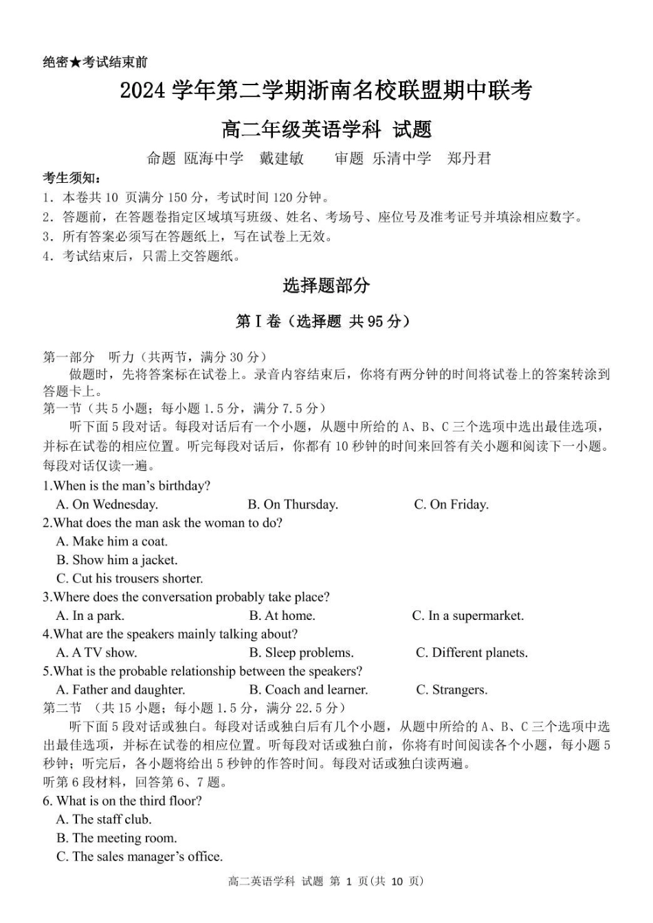 浙江省浙南名校联盟2024-2025学年高二下学期4月期中考试英语含答案.pdf_第1页