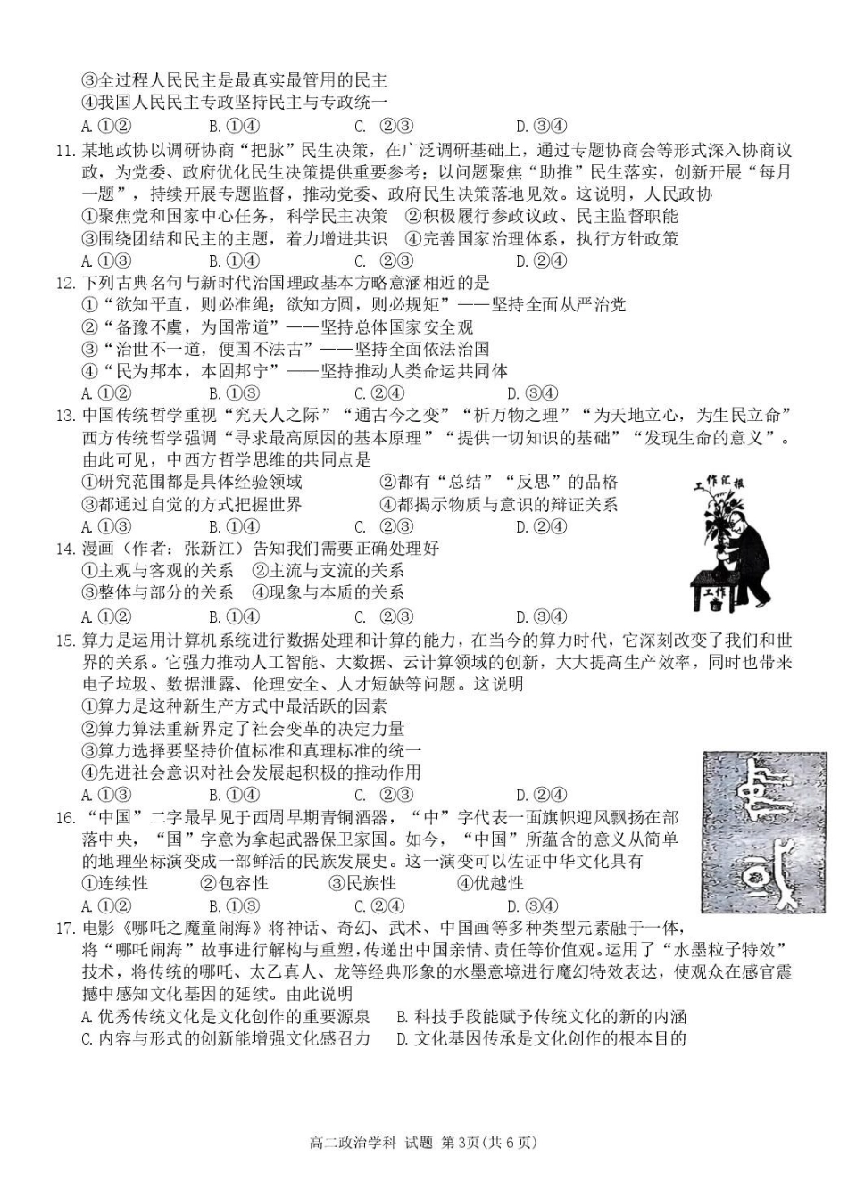 浙江省浙南名校联盟2024-2025学年高二下学期4月期中考试政治含答案.pdf_第3页