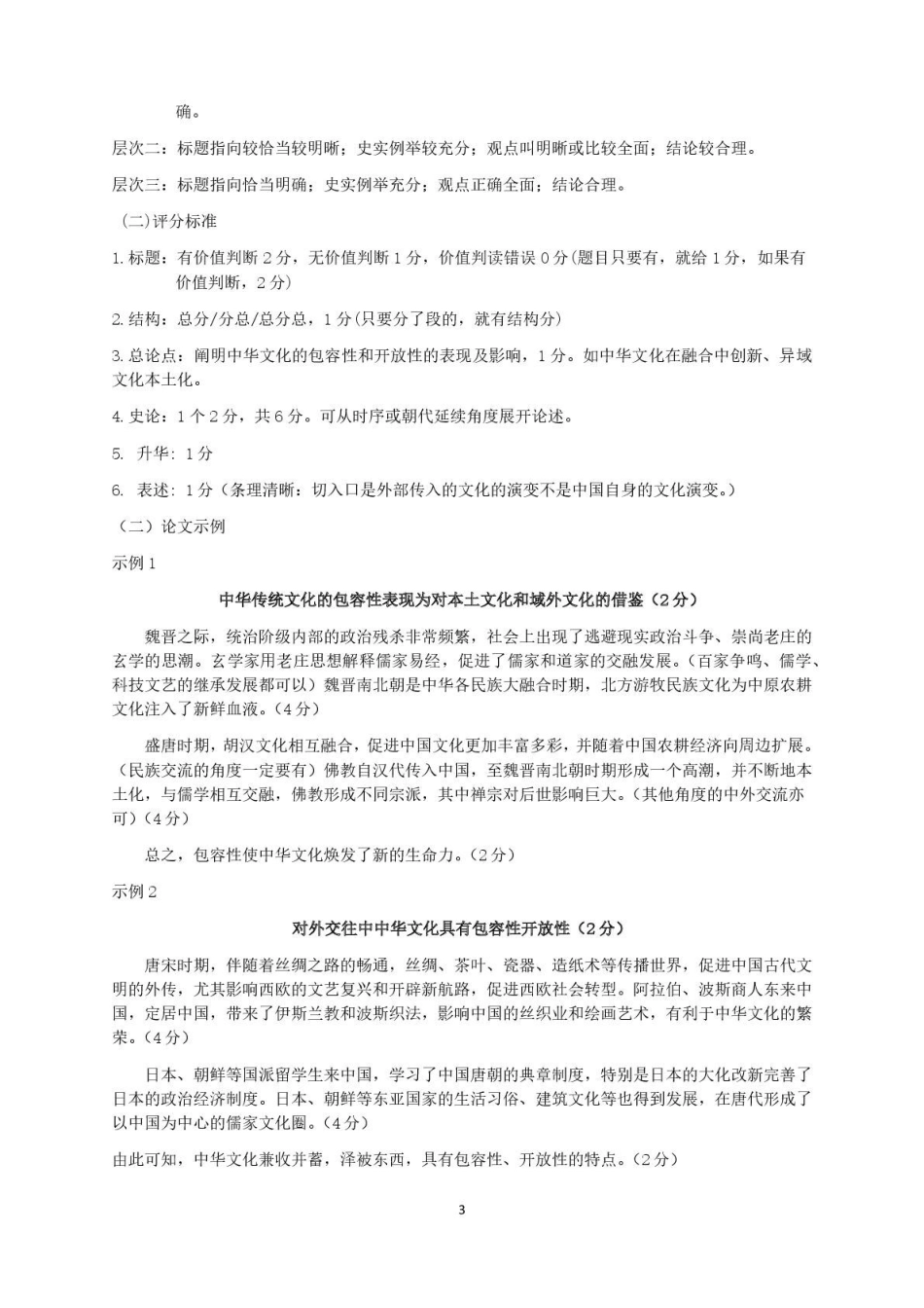 浙江省浙南名校联盟2024-2025学年高二下学期4月期中历史答案.pdf_第3页