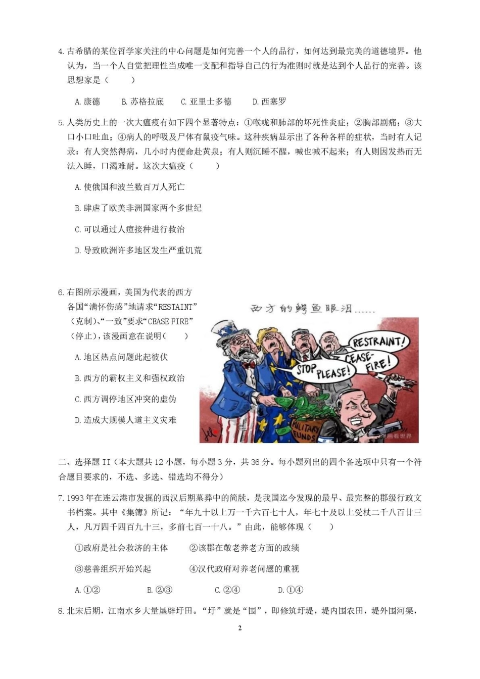浙江省浙南名校联盟2024-2025学年高二下学期4月期中历史试卷.pdf_第2页