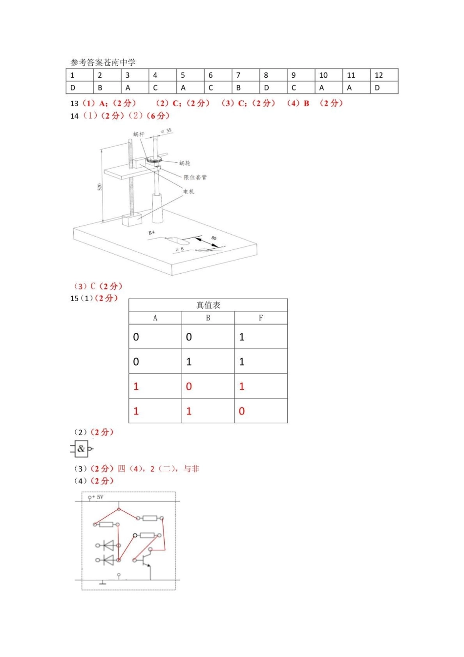 浙江省浙南名校联盟2024-2025学年高二下学期4月期中通用答案.pdf_第1页