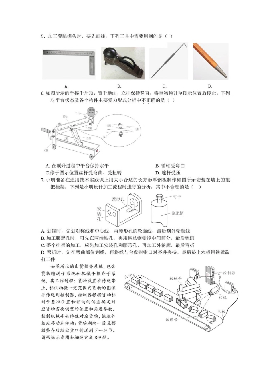 浙江省浙南名校联盟2024-2025学年高二下学期4月期中通用技术试卷（含答案）.pdf_第2页
