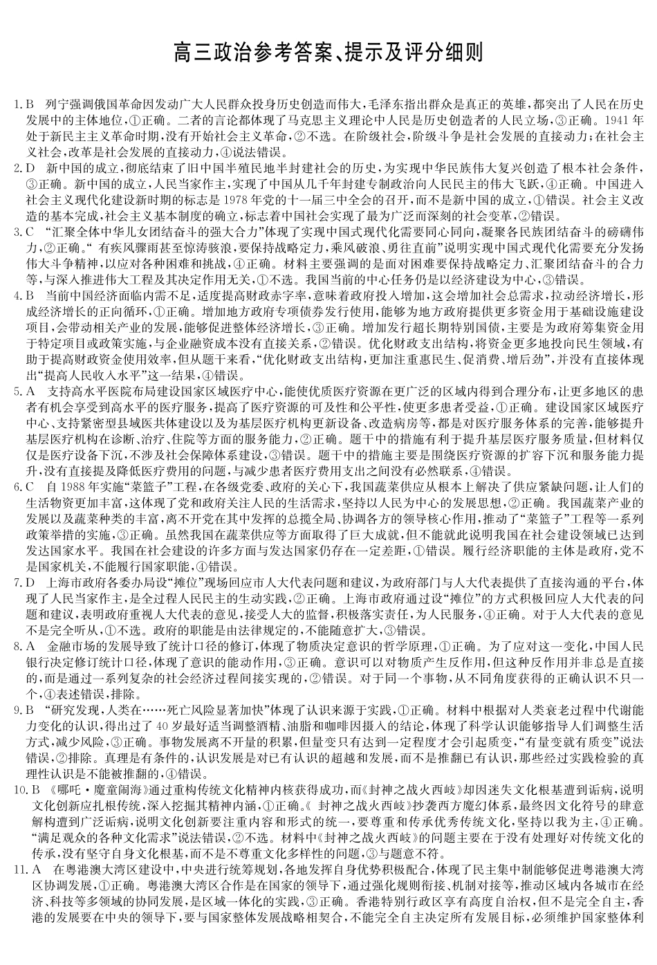 政治5月考前押题（C-G）试卷答案【安徽卷】安徽省九师联盟2025届高三下学期5月第二次考前押题考试（5.31-6.1）.pdf_第1页
