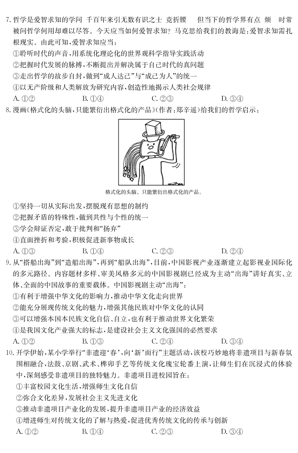 政治试卷【湖南卷】湖南省佩佩教育四大名校名师团队2025年高考猜题卷（C）（6.2）.pdf_第3页