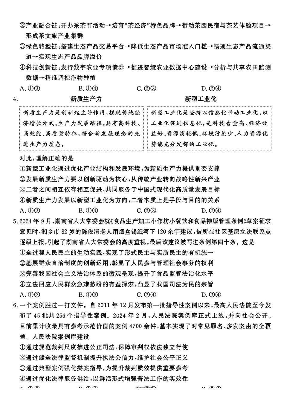 政治试卷【山东卷】山东省济宁市2025年5月高考模拟考试（济宁三模）(5.20-5.22).pdf_第2页