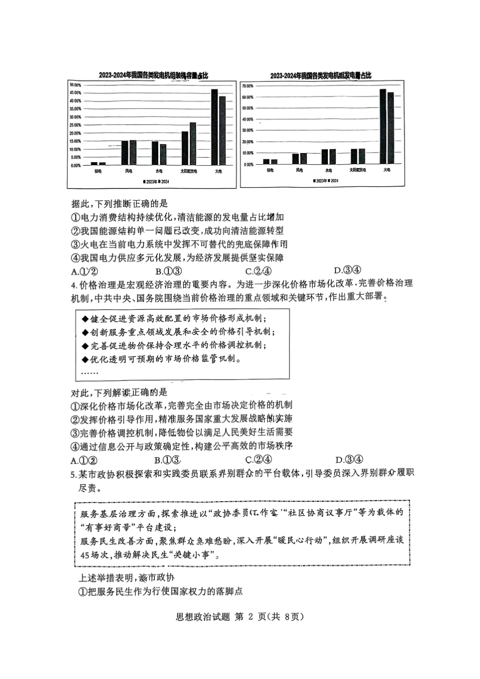 政治试卷【山东卷】山东省九五高中协作体2025高三年级质量检测（九五联考）（东营二模）（5.7-5.9）.pdf_第2页