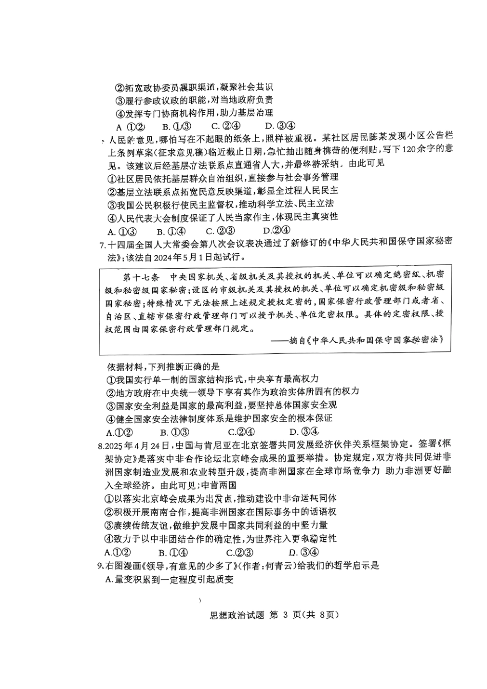 政治试卷【山东卷】山东省九五高中协作体2025高三年级质量检测（九五联考）（东营二模）（5.7-5.9）.pdf_第3页