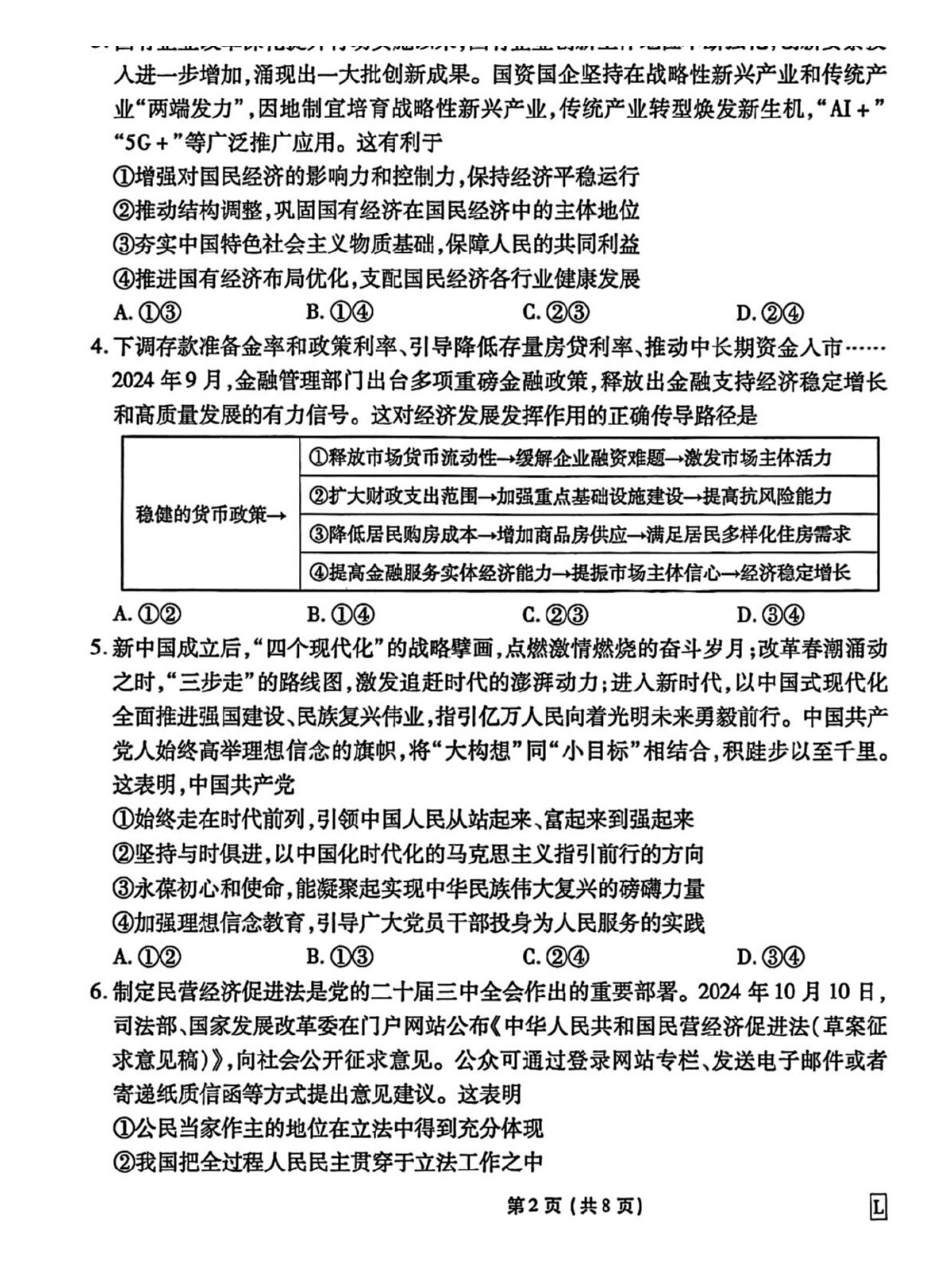 政治试卷【信息卷】衡水金卷先享题信息卷2025届高三模拟试题（五）（5.20-5.21）.pdf_第2页