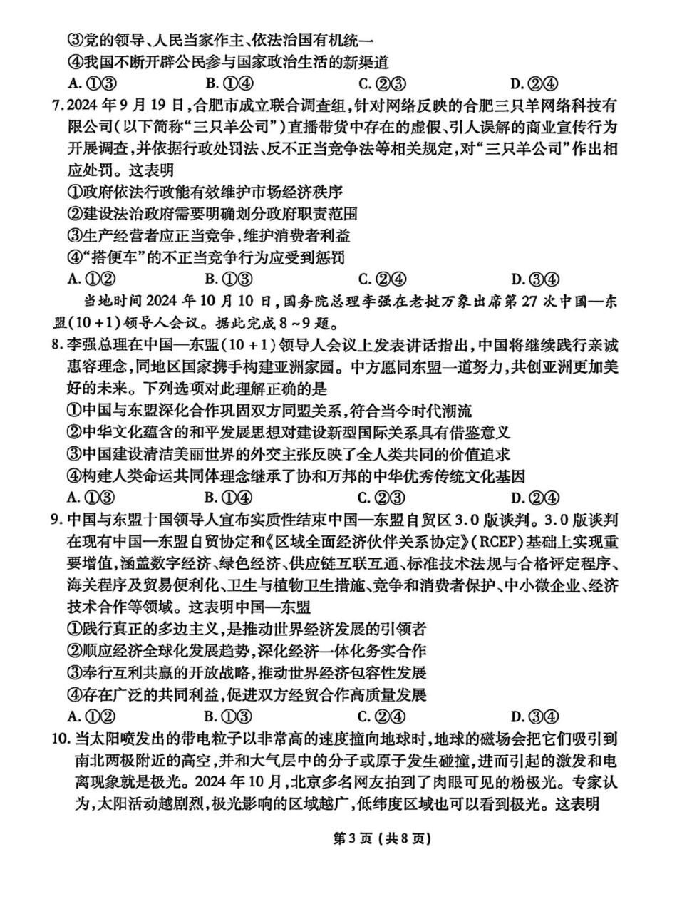 政治试卷【信息卷】衡水金卷先享题信息卷2025届高三模拟试题（五）（5.20-5.21）.pdf_第3页