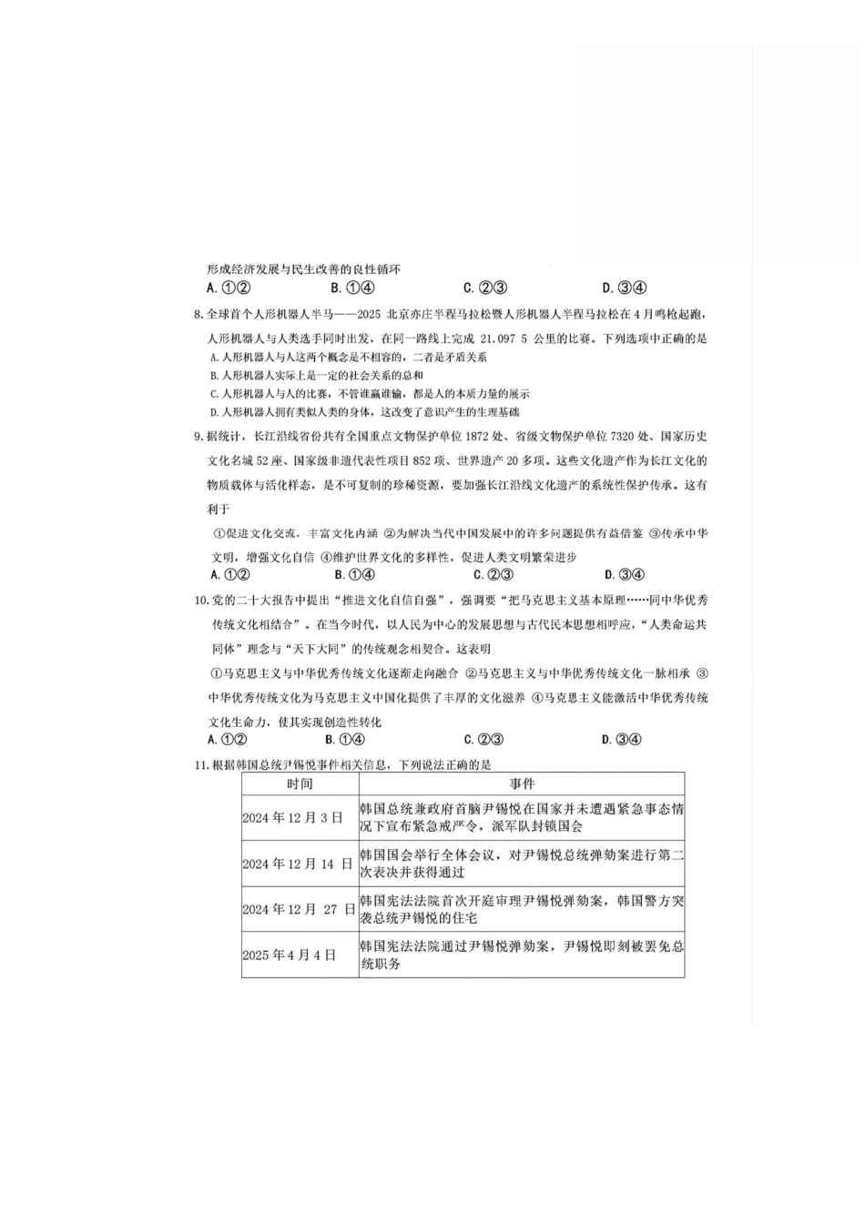 政治试卷+答案【Top50强校】【湖南卷】湖南省长沙市第一中学2025届高三下学期模拟考试试卷（二）（5.21-5.22）.pdf_第3页
