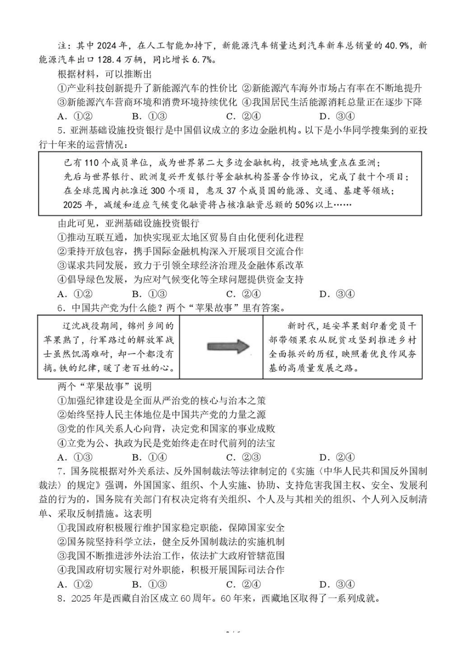 政治试卷+解析【河南卷】河南省南阳市第一中学校2025届高三下学期第三次模拟考试试卷（南阳一中三模）（5.25左右）.pdf_第2页