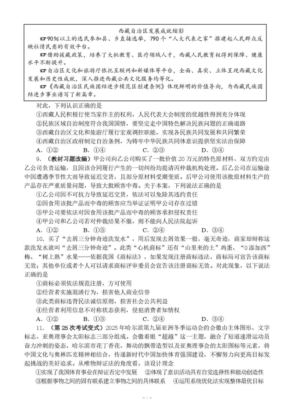 政治试卷+解析【河南卷】河南省南阳市第一中学校2025届高三下学期第三次模拟考试试卷（南阳一中三模）（5.25左右）.pdf_第3页