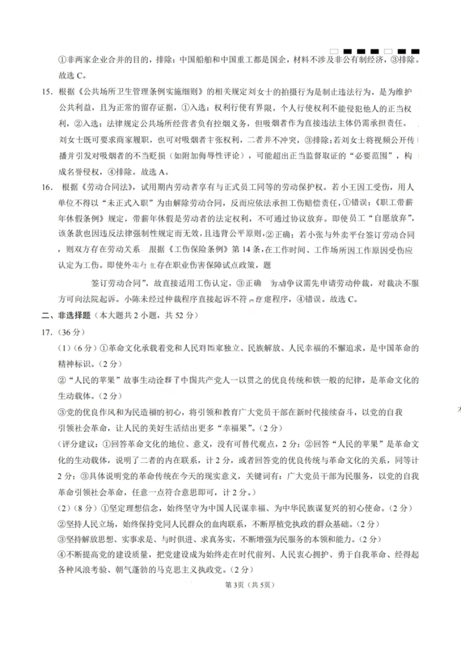 政治试卷答案【Top50强校】【重庆卷】重庆市巴蜀中学高2025届高三年级5月适应性月考（九）（最后一卷）（5.22-5.24）.pdf_第3页